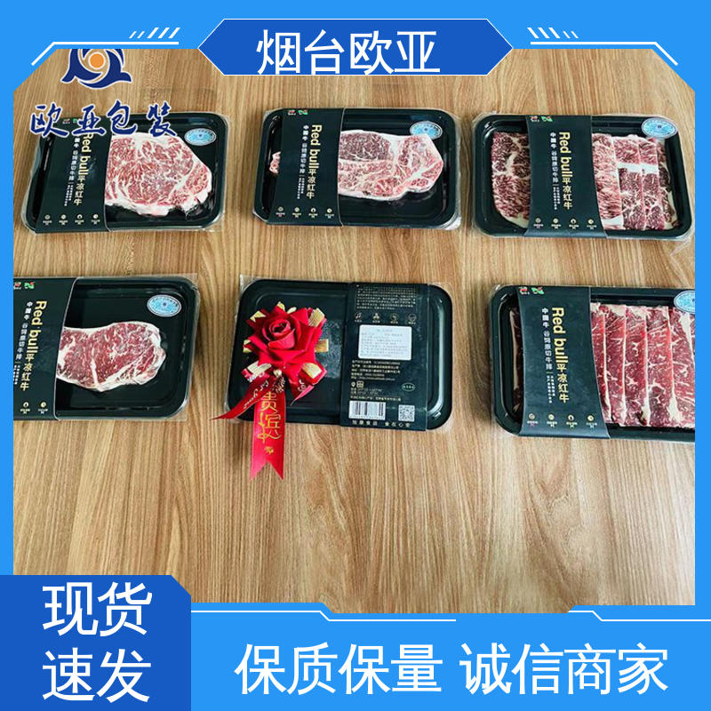 鲜肉类贴体膜 高效环保 商超储存 低温热封 欧亚包装