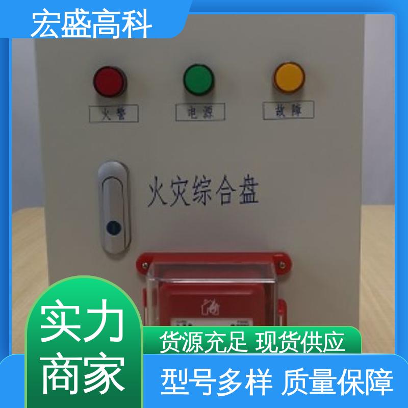隧道用 火灾报警综合盘 发货及时 可定制 宏盛高科