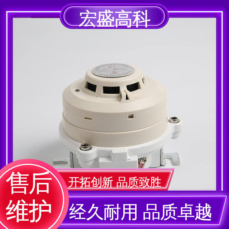 宏盛高科 （Modbus-RTU协议） 防爆型感烟感温火灾报警器 售后保证