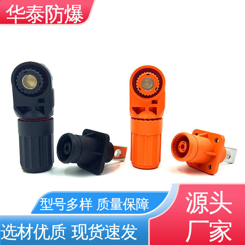 华泰 防触指保护 质量精选 规格齐全 储能连接器