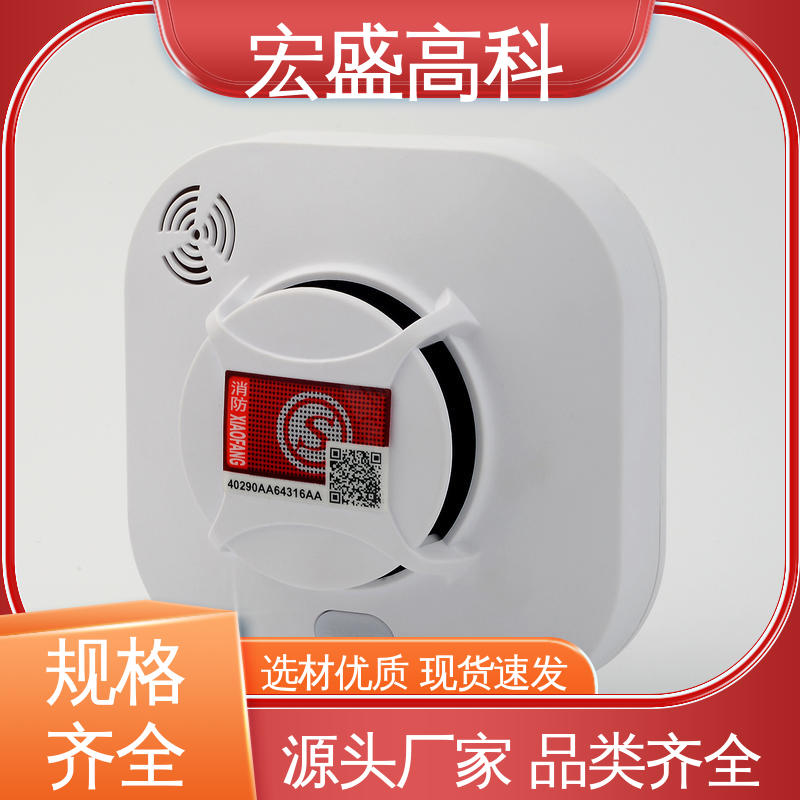 宏盛高科 误报率低 烟雾传感器 开关柜 售后保证