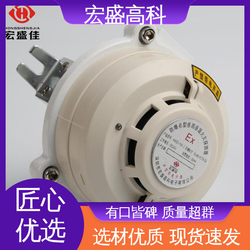 性能稳定 防爆烟温复合一体火灾探测器 开关量型 现货 宏盛佳