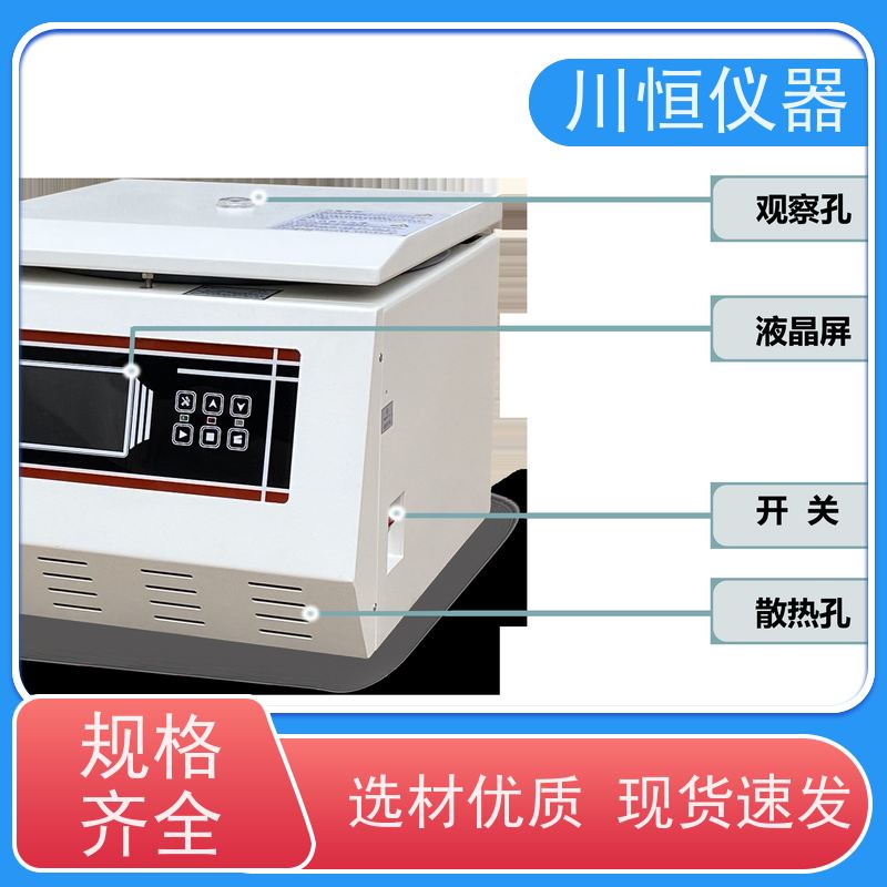川恒仪器小型低温离心机安全设计自动防护系统