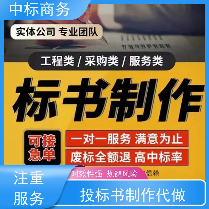 中标商务 四 川 代做代写标书公司 语言准确精炼 为企业节省人力成本