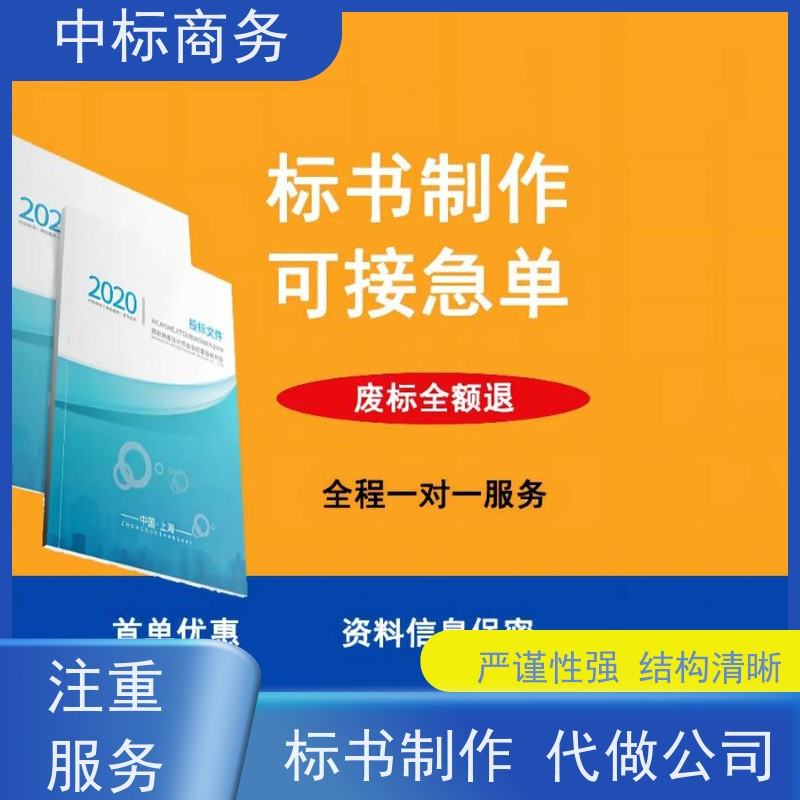 中标商务 成 都 招投标书代写代做 优秀的排版设计 提高其竞争力