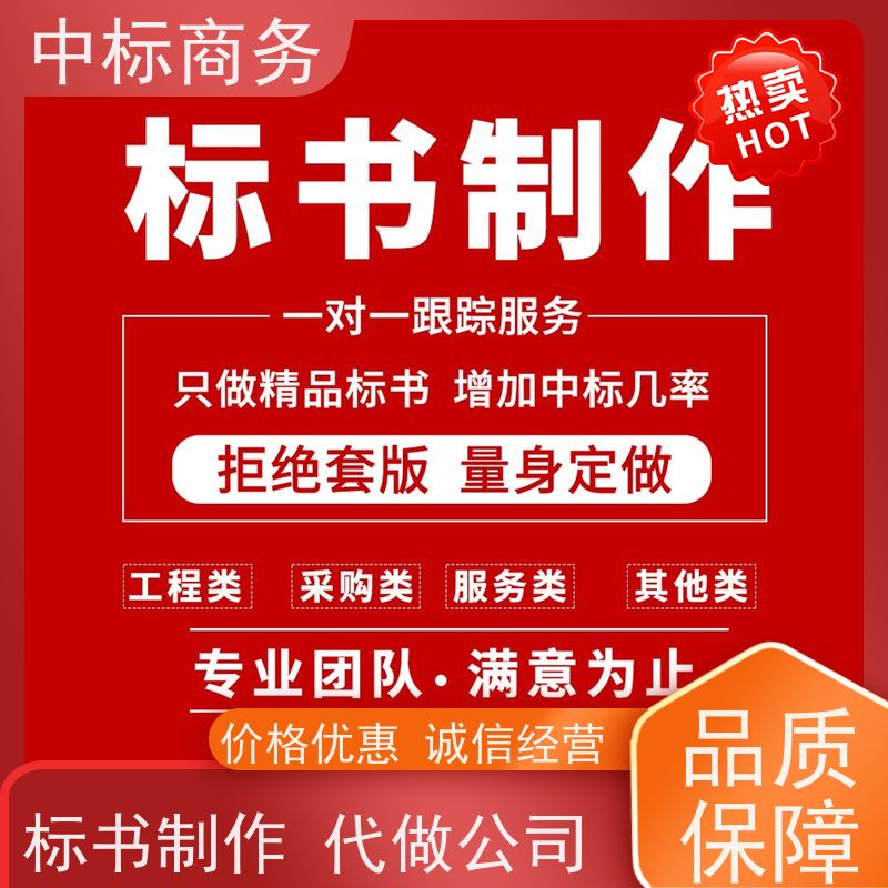 中标商务 四 川 标书制作代写 优秀的排版设计 诚信经营 服务好