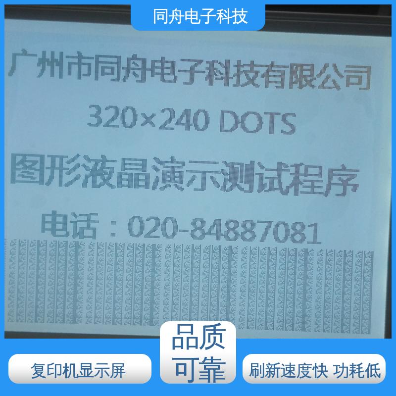 同舟电子 320240 汉字显示屏 用于仪器仪表 性价比高