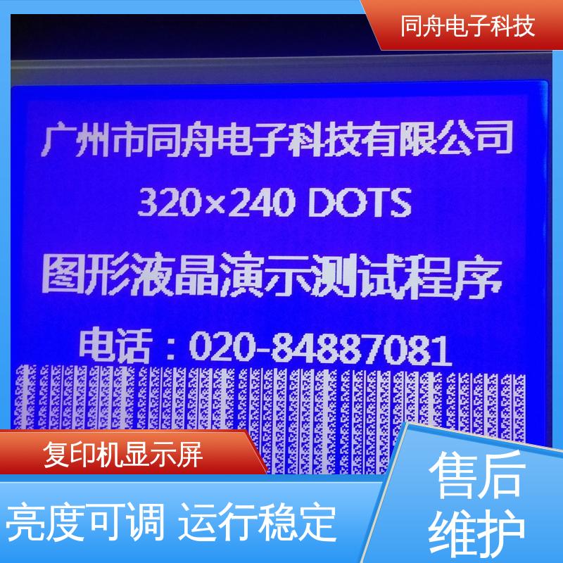 同舟电子 FG320240A 工业液晶屏 用于办公自动化 诚信经营