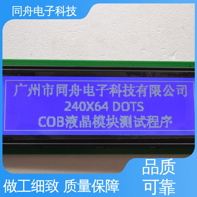同舟电子 24064 LCM液晶屏 用于仪器仪表 库存充足
