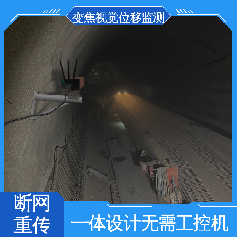 大坝坍塌预警 变焦视觉位移测量仪 亚毫米级精度 实时监测