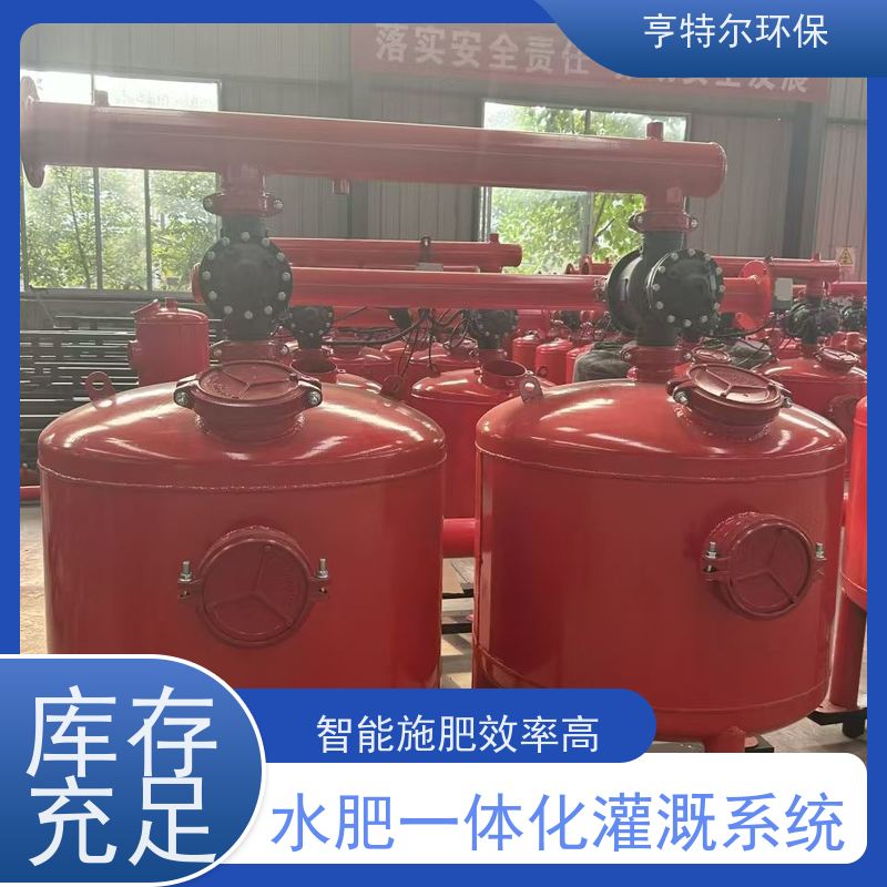 亨特尔环保 滴灌过滤器 全自动物联网滴喷灌水泵 智能灌溉 适用范围广