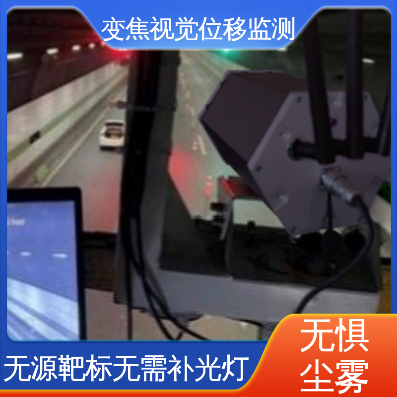 多点图像位移测量系统 非接触式 隧道拱腰收敛地表沉降 全天候观测