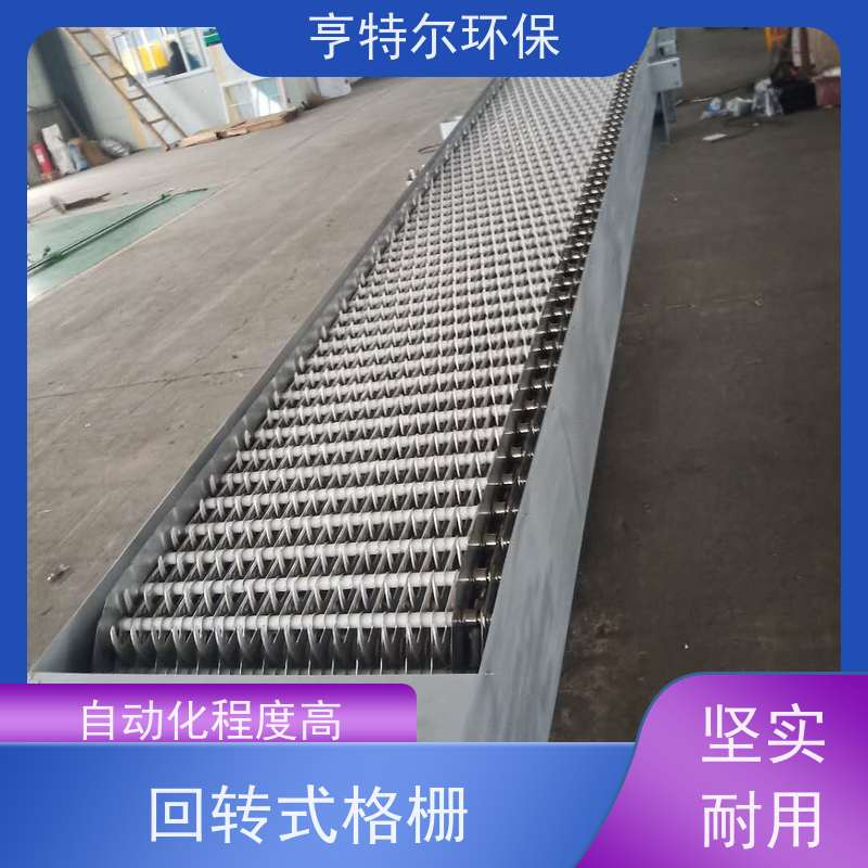 亨特尔环保 齿耙式捞渣清污机 回转式格栅 拦污固液分离 自动化程度高
