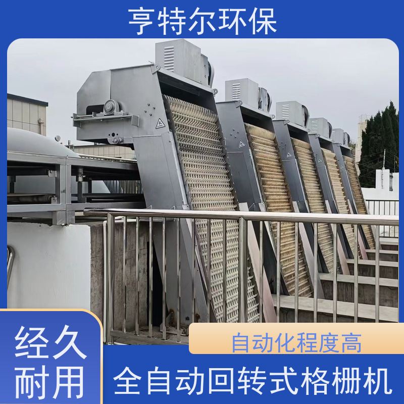 亨特尔环保 回转式清污设备 不锈钢机械格栅 拦污固液分离 诚信经营