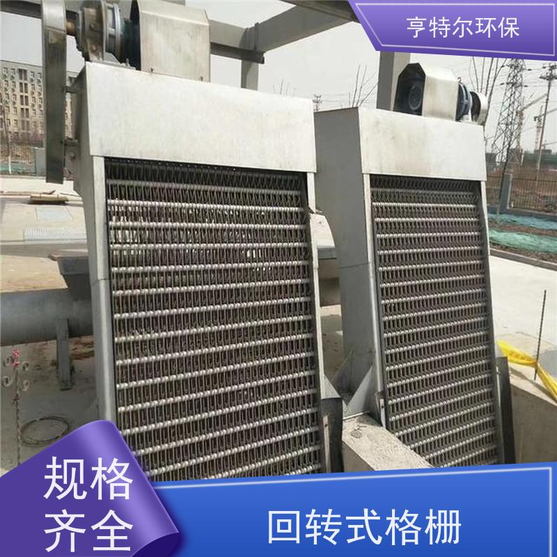 亨特尔环保 不锈钢拦污栅 回转式机械格栅除污机 运行稳定 应用广泛