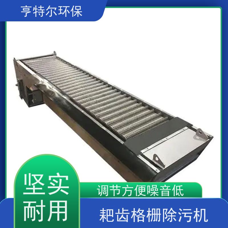 亨特尔环保 污水处理 不锈钢机械格栅 经久耐用 自动化程度高