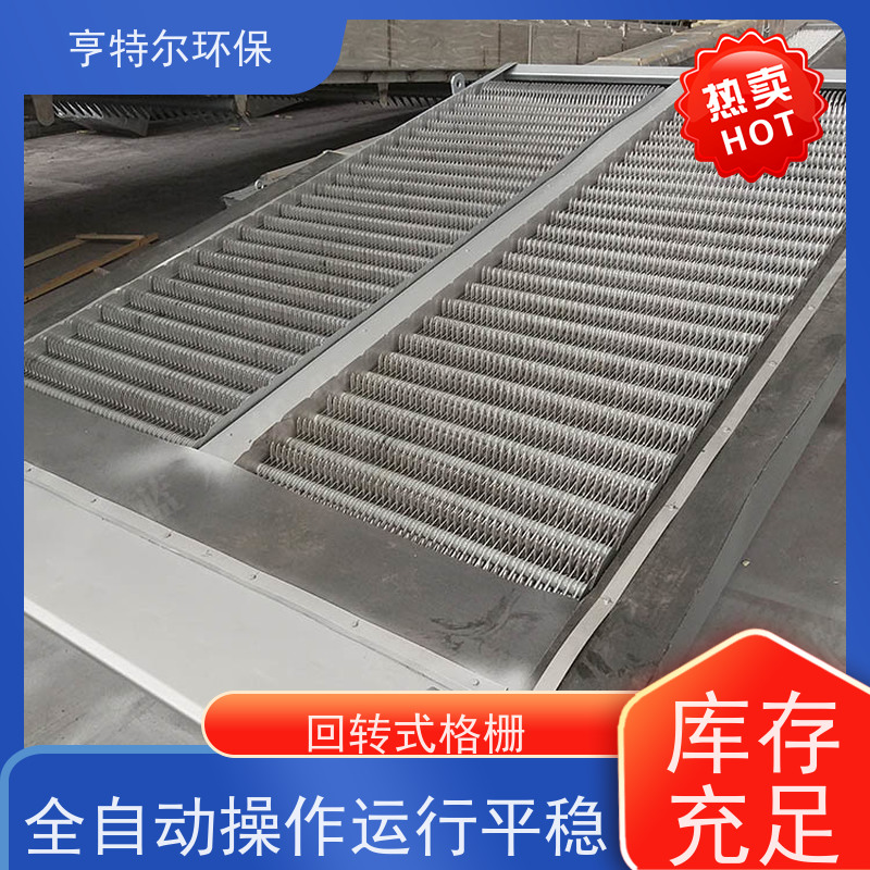 亨特尔环保 不锈钢固液分离机 全自动回转式格栅机 运行稳定 诚信经营