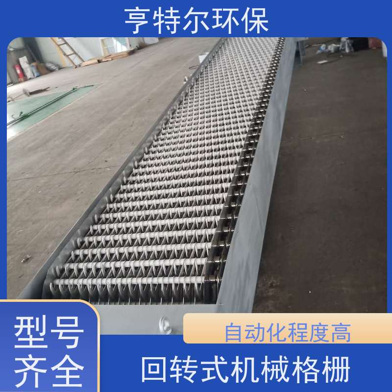 亨特尔环保 循环式耙齿除污机 回转式机械格栅 经久耐用 适用范围广