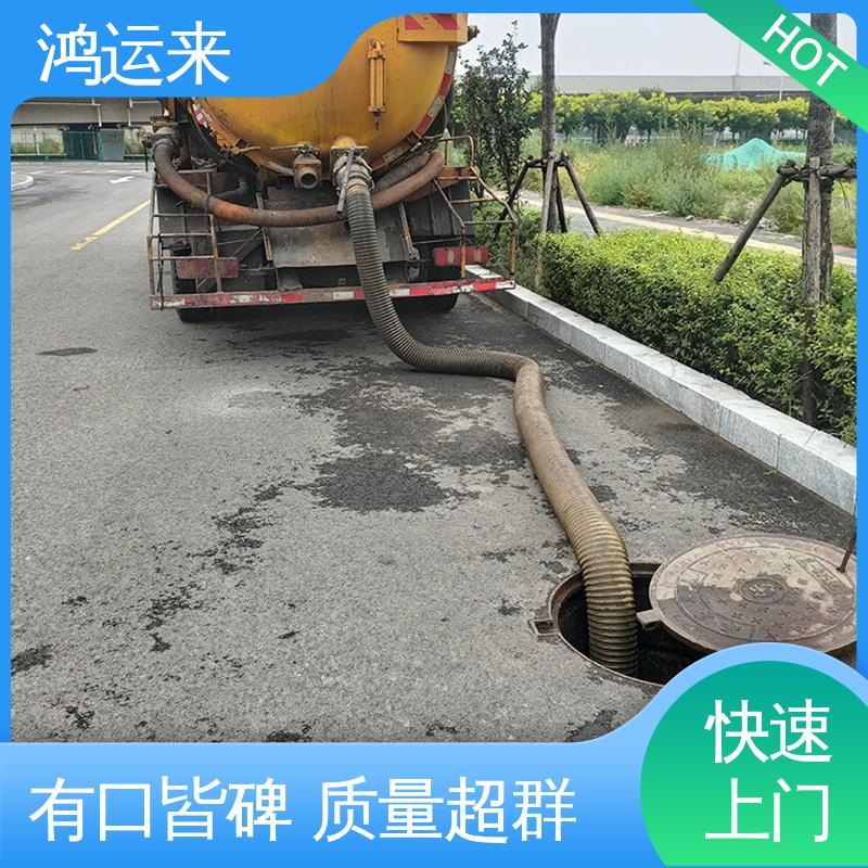 邢|台 巨|鹿 新|和 清理化粪池 抽泥浆 不间断服务 交给鸿运来