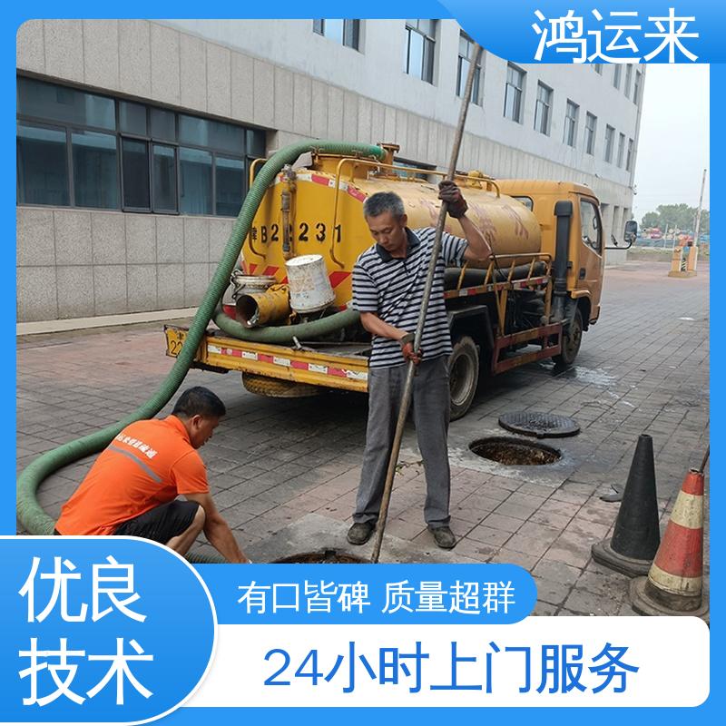 邢|台 柏|乡 隆|尧 污水池清淤转运 抽污水 不间断服务 交给鸿运来