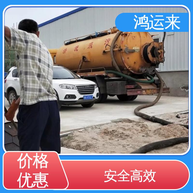 邢|台 广|宗 平|乡 雨水管道清淤 抽污水 服务为重 联系鸿运来