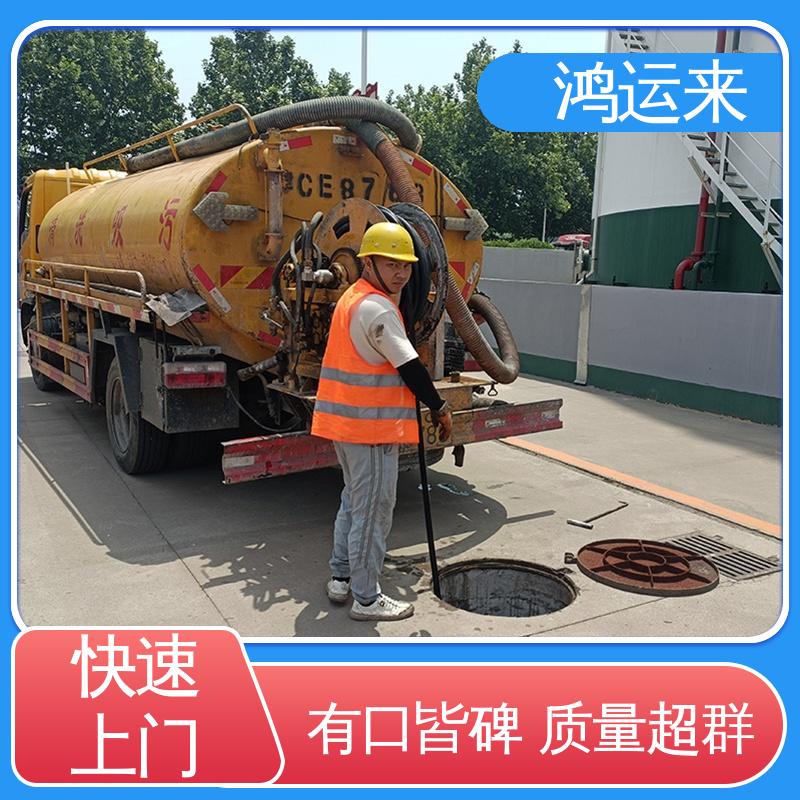 邢|台 临|城 内|丘 疏通下水道 抽污水 服务为重 联系鸿运来