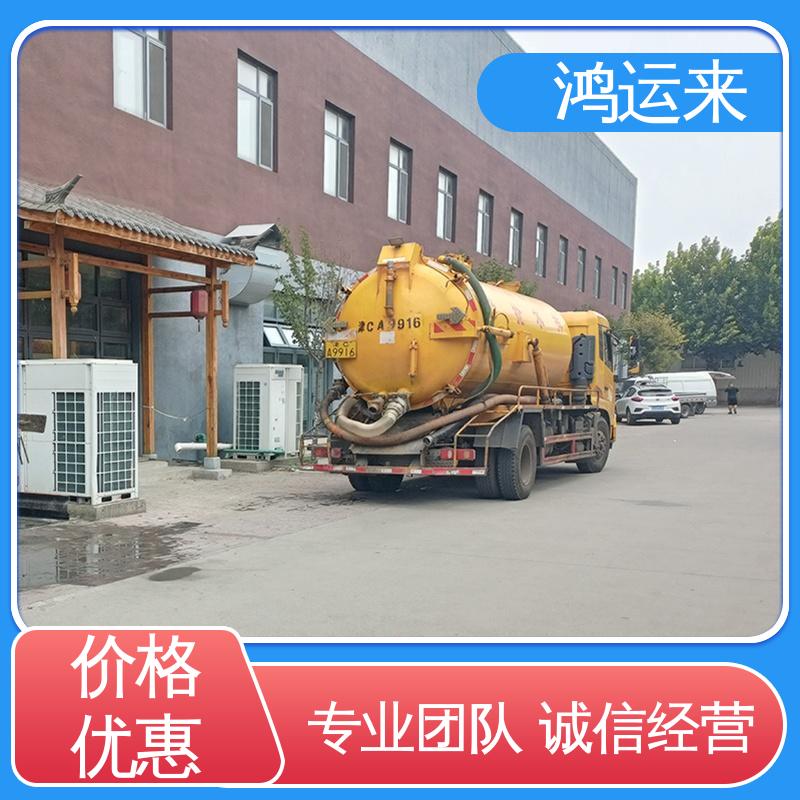 邢|台 临|城 内|丘 下水道清淤 抽污水 服务为重 联系鸿运来