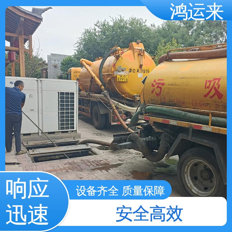 邢|台 沙|河 清|河市 管道清淤 抽泥浆 不间断服务 交给鸿运来