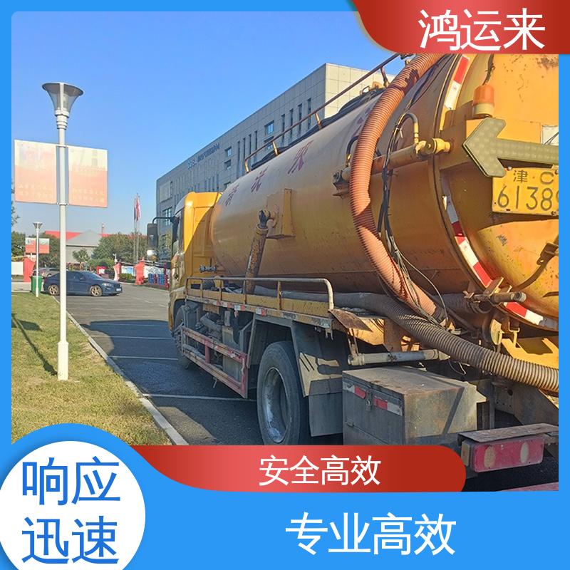 邢|台 桥|东 桥|西 污水管道清淤 抽污水 服务为重 联系鸿运来