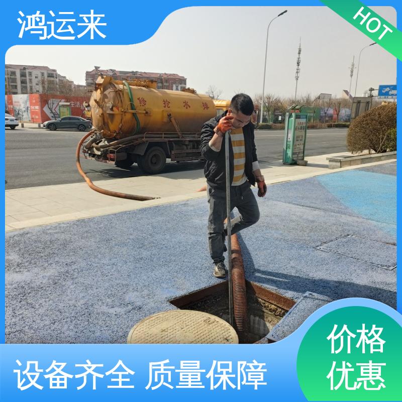 邢|台 临|西 南|宫市 清掏化粪池 抽污水 不间断服务 交给鸿运来