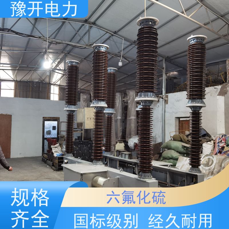 豫开电力 LW3-40.5KV LW8户外中置式六氟化硫开关 智能开关LW电站