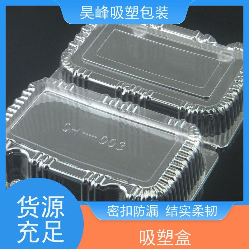 昊峰 月饼吸塑盒 优选材质 抗压耐压 品质好 环保卫生