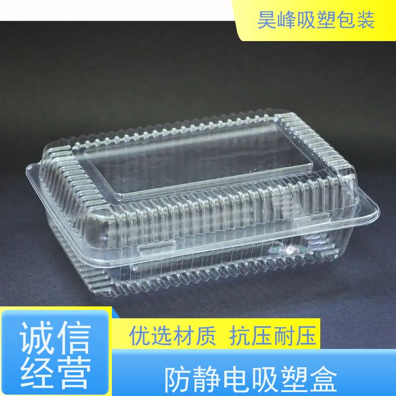 昊峰 深 圳 防静电吸塑盒 质地柔软 韧性强 物流配送 发货快