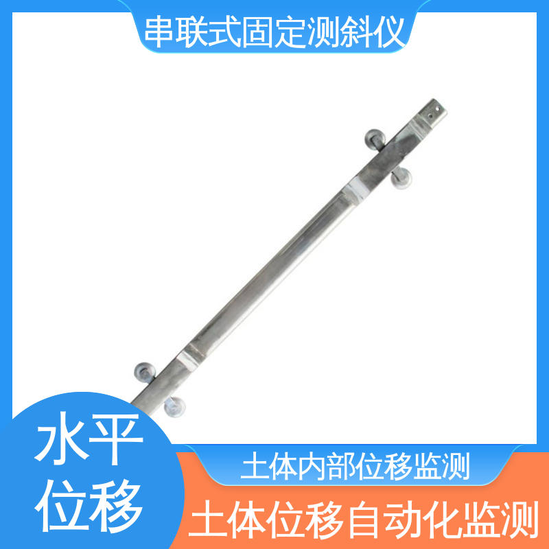结构全天候观测 深基坑安全监测 一体式固定测斜仪 深层位移声光预警 