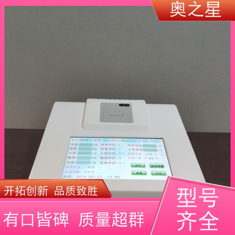 奥之星 0-7岁AZX-EB儿童发育测试仪 10寸大屏 标准型