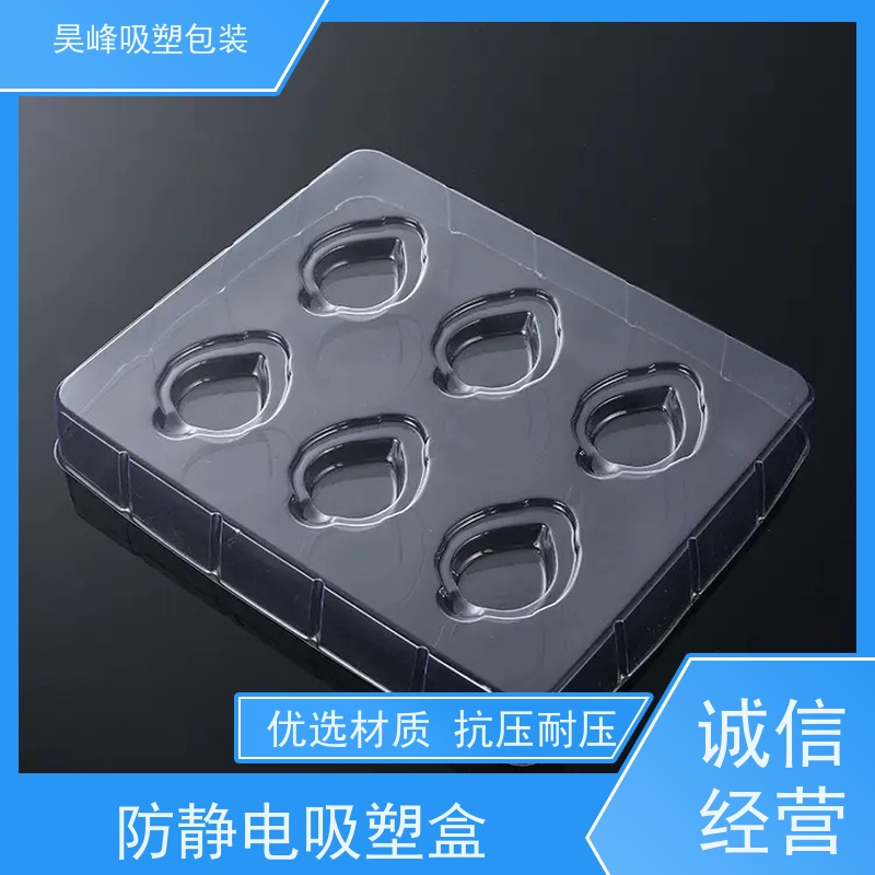 昊峰 东 莞 环保吸塑盒 优选材质 抗压耐压 交期准时 
