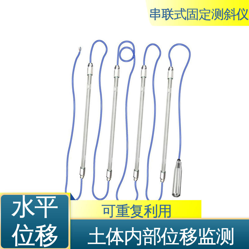 7*24小时测量 串联式固定测斜仪 高速公路坍塌报警