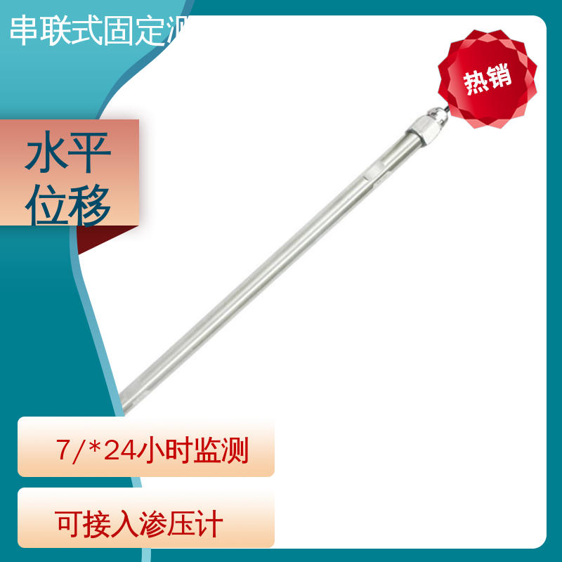 7*24小时测量 深层水平位移 地质灾害预警监测 串联式固定测斜仪