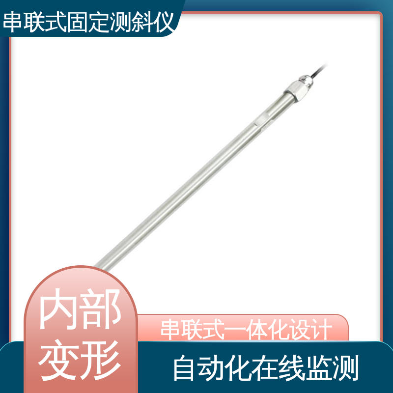 一体式固定测斜仪 边坡坍塌预警监测 土体内部位移 7*24小时测量
