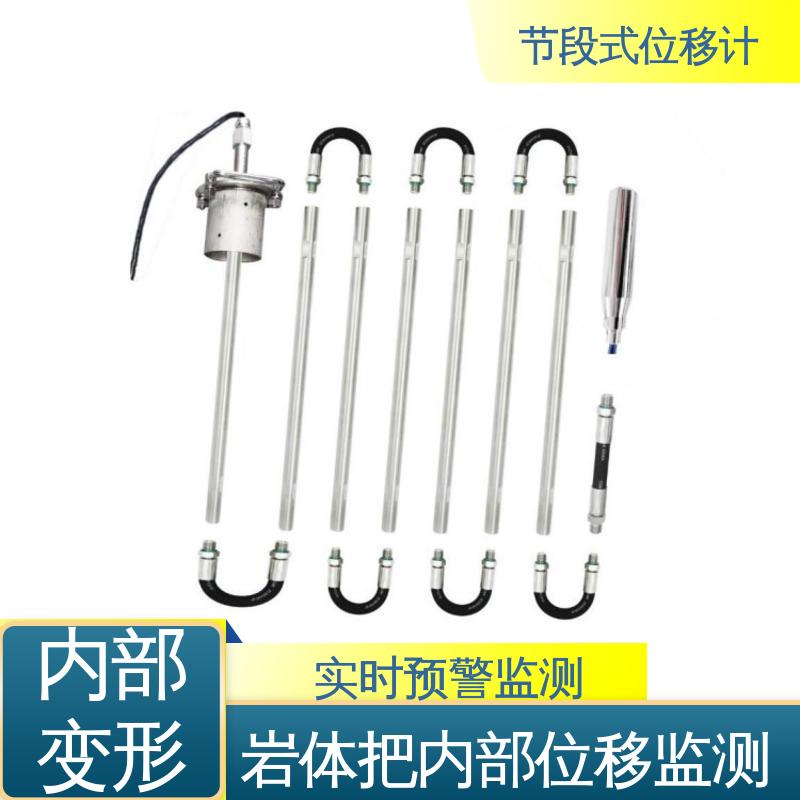 阵列式位移计节段传感器 山体滑坡安全监测 结构全天候观测