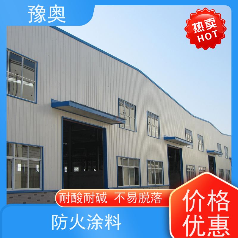 豫奥 FHTL 防火涂料验收 防腐耐热低碳环保 效果稳定 资料齐全