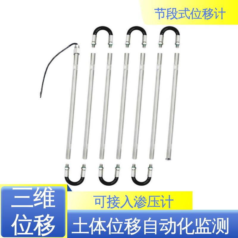 7*24小时测量 边坡坡面健康监测 节段式位移计测斜仪 