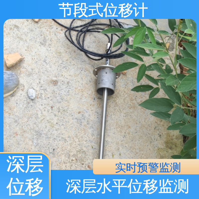 基坑围护结构报警 土体内部位移 提拉式测斜仪分段 在线监测