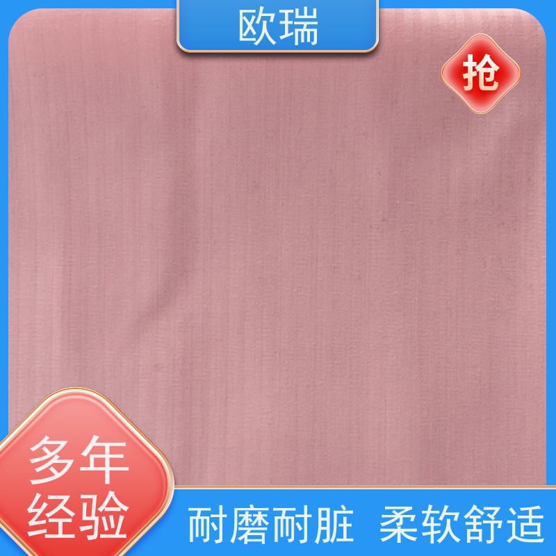 欧瑞衬里面料做工精细布面平整 方便清洗晾干迅速支持全国配送