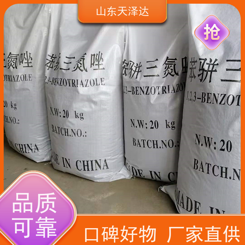 天泽达化工 高分子稳定剂 苯并三氮唑 润滑油添加剂 厂家供应