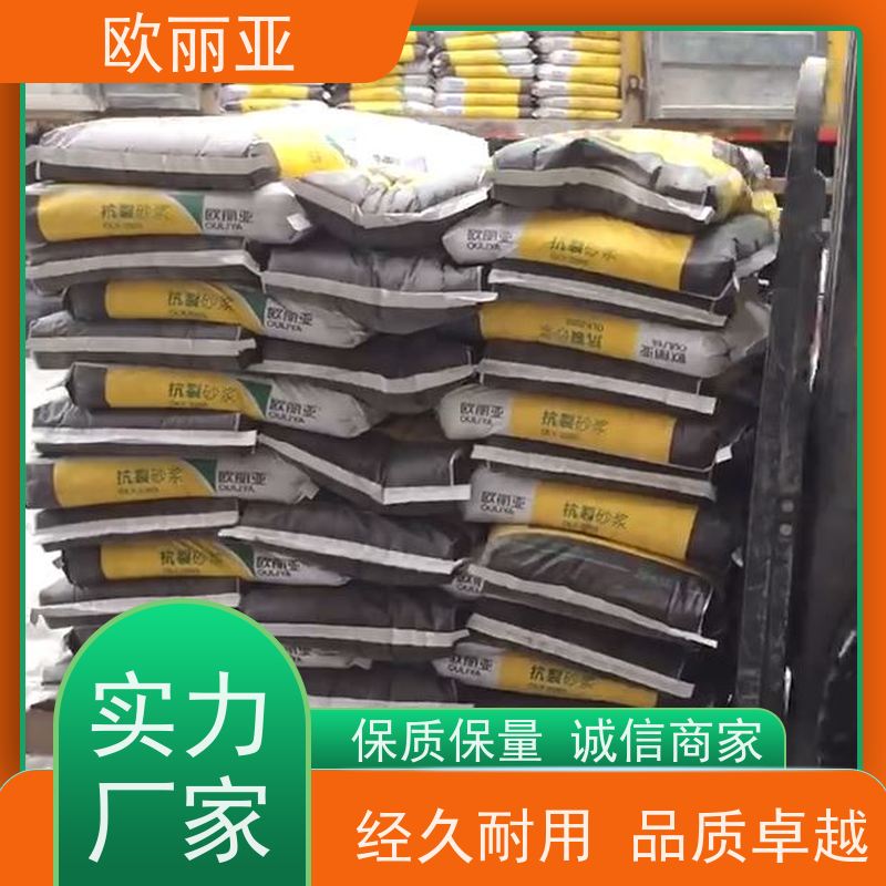 欧丽亚 收缩性小 抗裂防渗砂浆 砌砖干粉砂 高分子聚合物浆料
