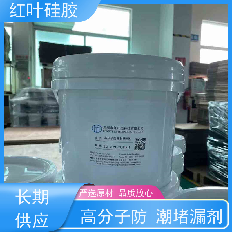 红叶硅胶 垂直燃烧V-0级防潮封堵剂 阻燃耐热 多规格可选 库存充足