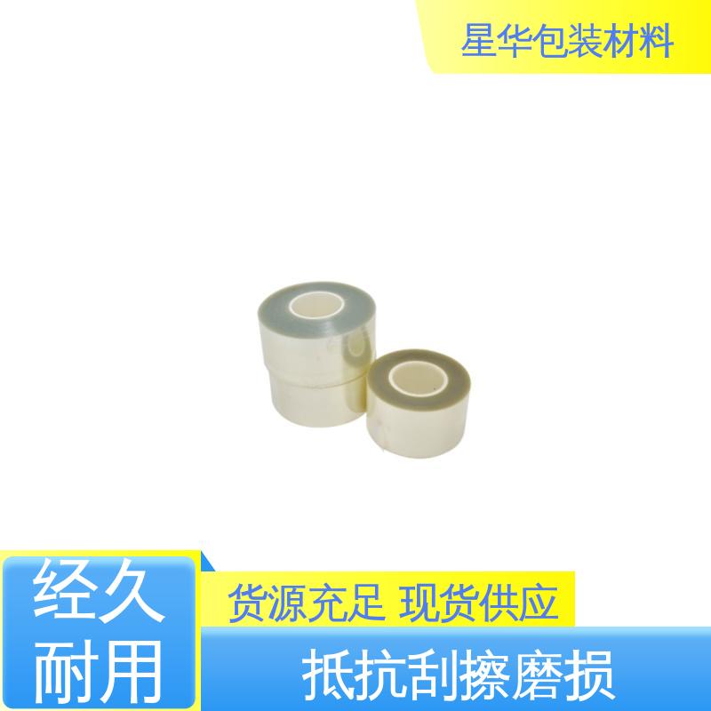 星华包装 pet保护膜 应用于电子产品 长期供应 现货充足