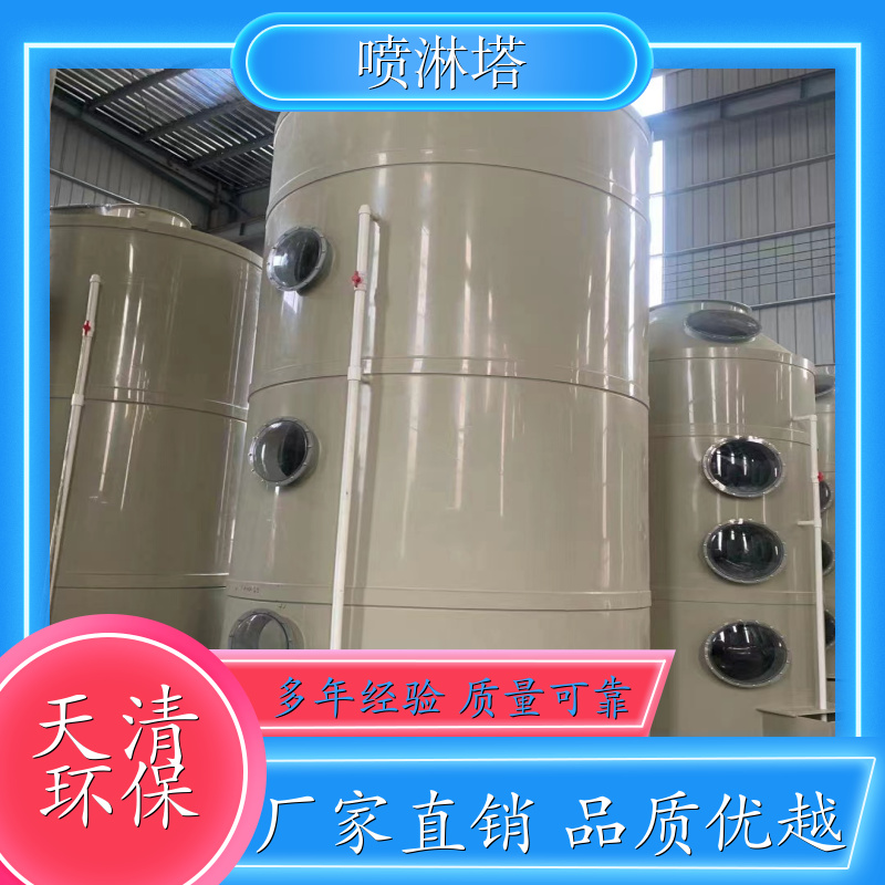 聚丙烯材质喷淋塔 除臭除味 酸雾洗涤塔 支持定制