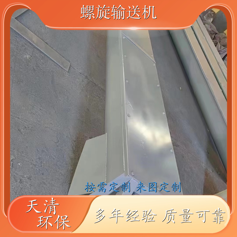 U型 污泥 螺旋输送机蛟龙 输送距离长 支持定制 天清环保